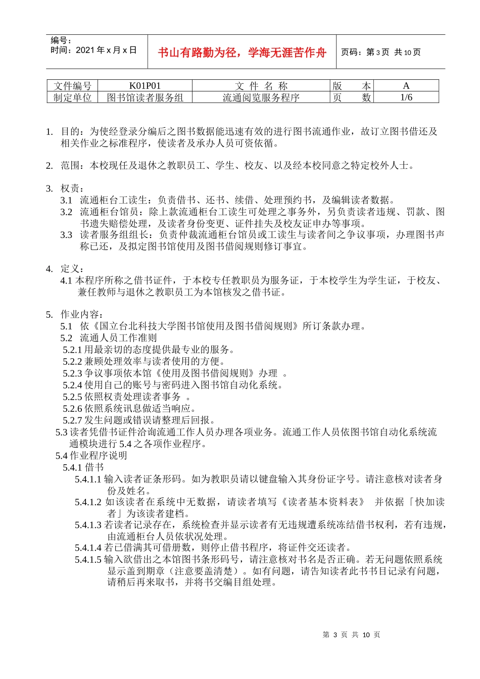 1K01P01流通阅览服务程序A_第3页