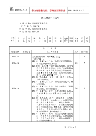 1K01P01流通阅览服务程序A