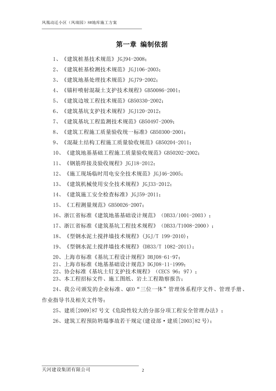 地库施工方案_第2页