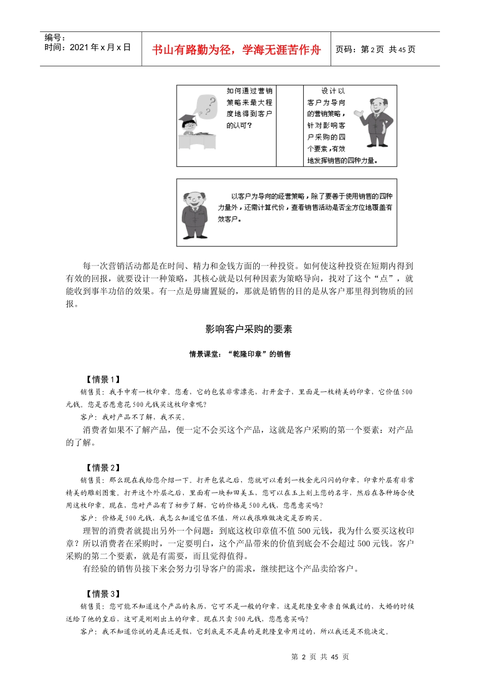 成功销售的八种武器--大客户销售策略45(1)_第2页