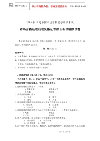 市场营销经理助理资格证书综合考试模拟试卷2