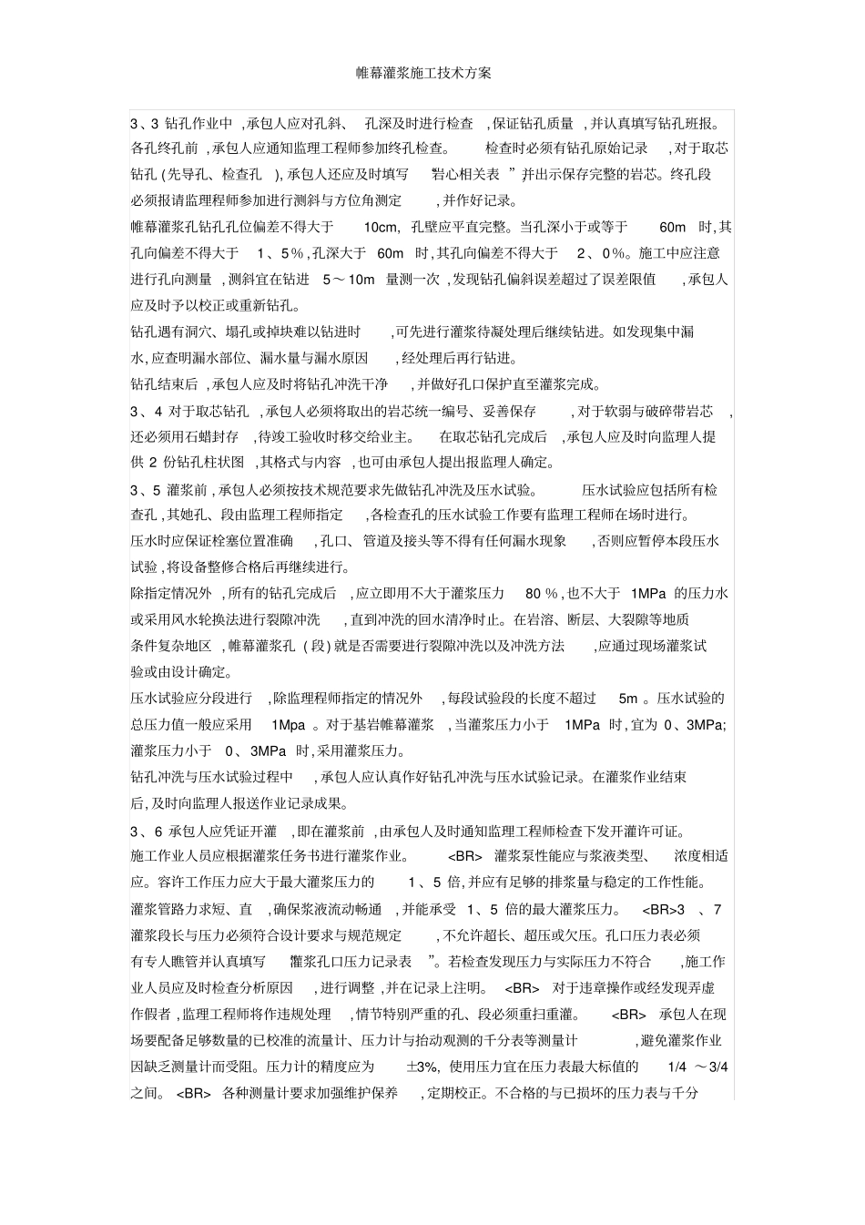 帷幕灌浆施工技术方案_第2页