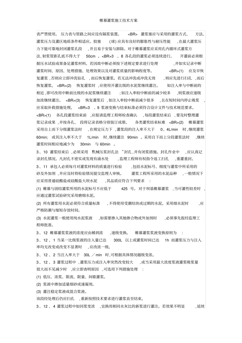 帷幕灌浆施工技术方案_第3页