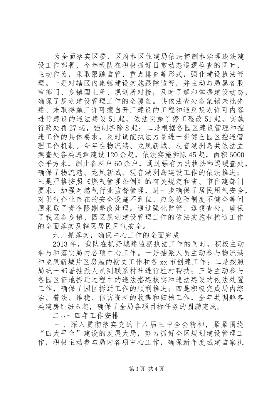 区城市建设管理监察大队年度工作总结_第3页