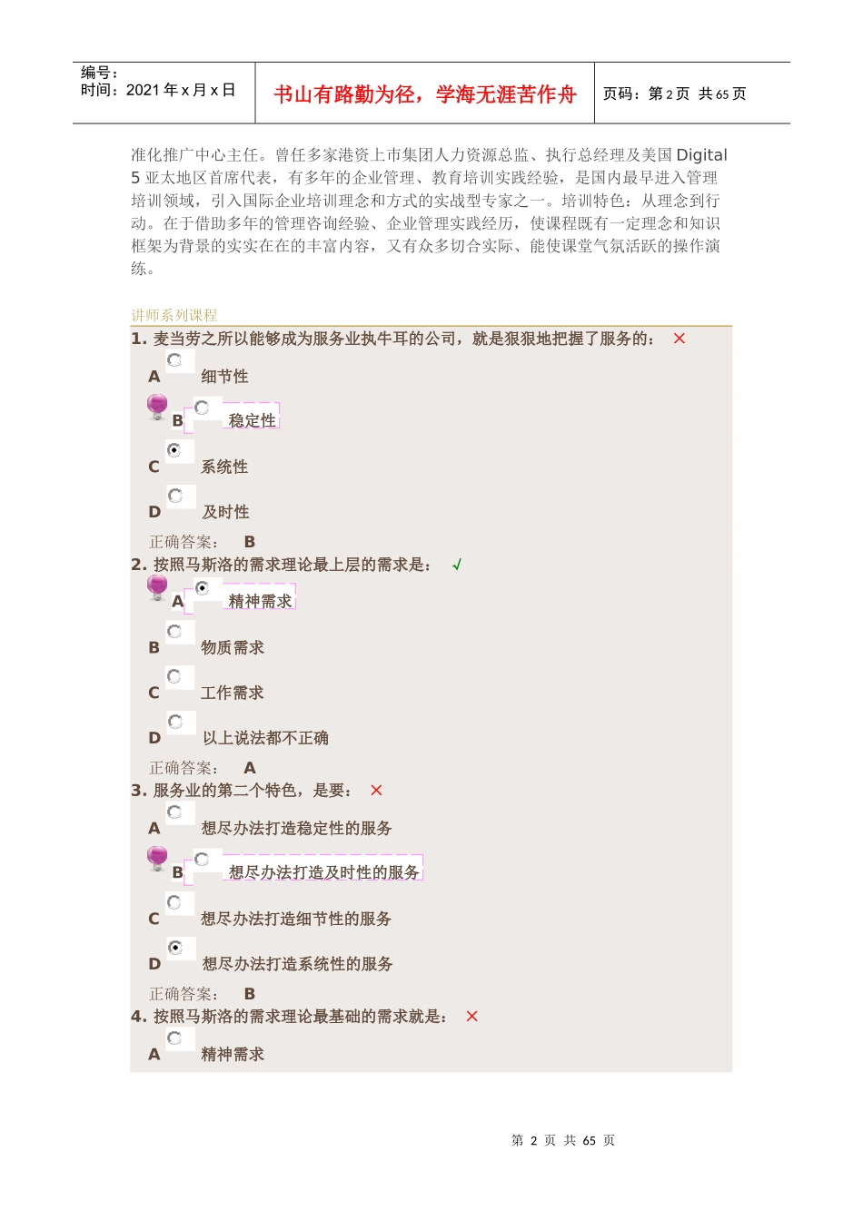 如何构建卓越的客户服务体-丁品洋_第2页