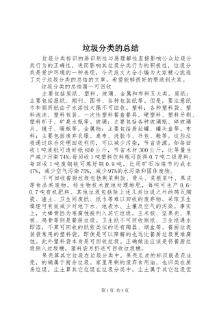 垃圾分类的总结