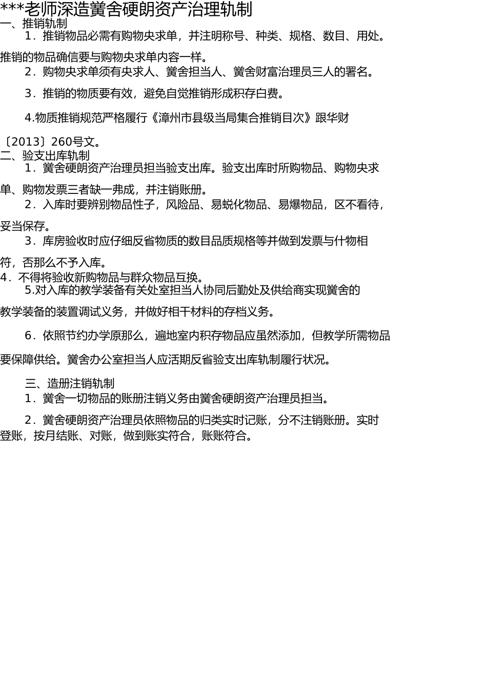 学校固定资产管理制度1 _第2页