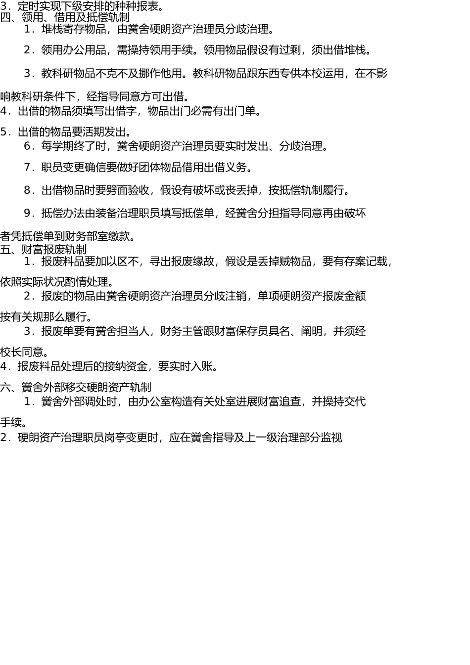 学校固定资产管理制度1 _第3页