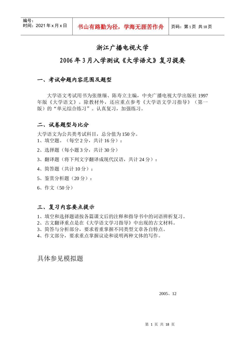 广播电视大学入学测试大学语文复习提要_第1页