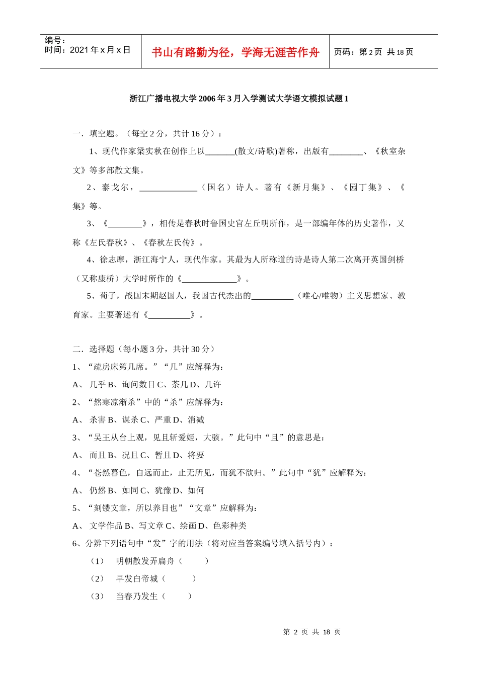 广播电视大学入学测试大学语文复习提要_第2页