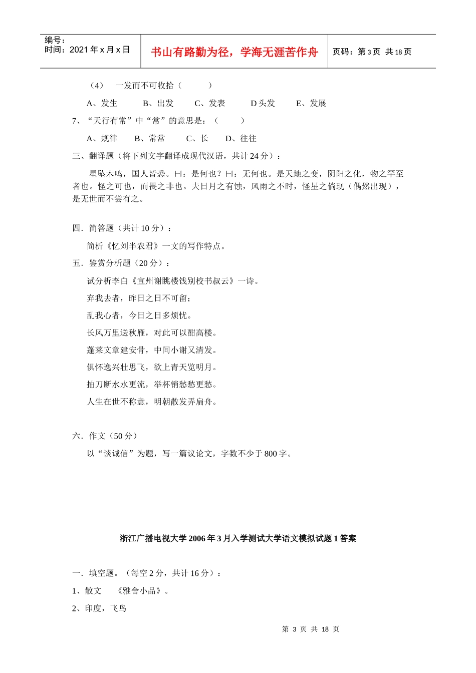 广播电视大学入学测试大学语文复习提要_第3页