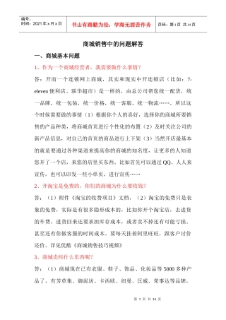 商城销售中的问题解答