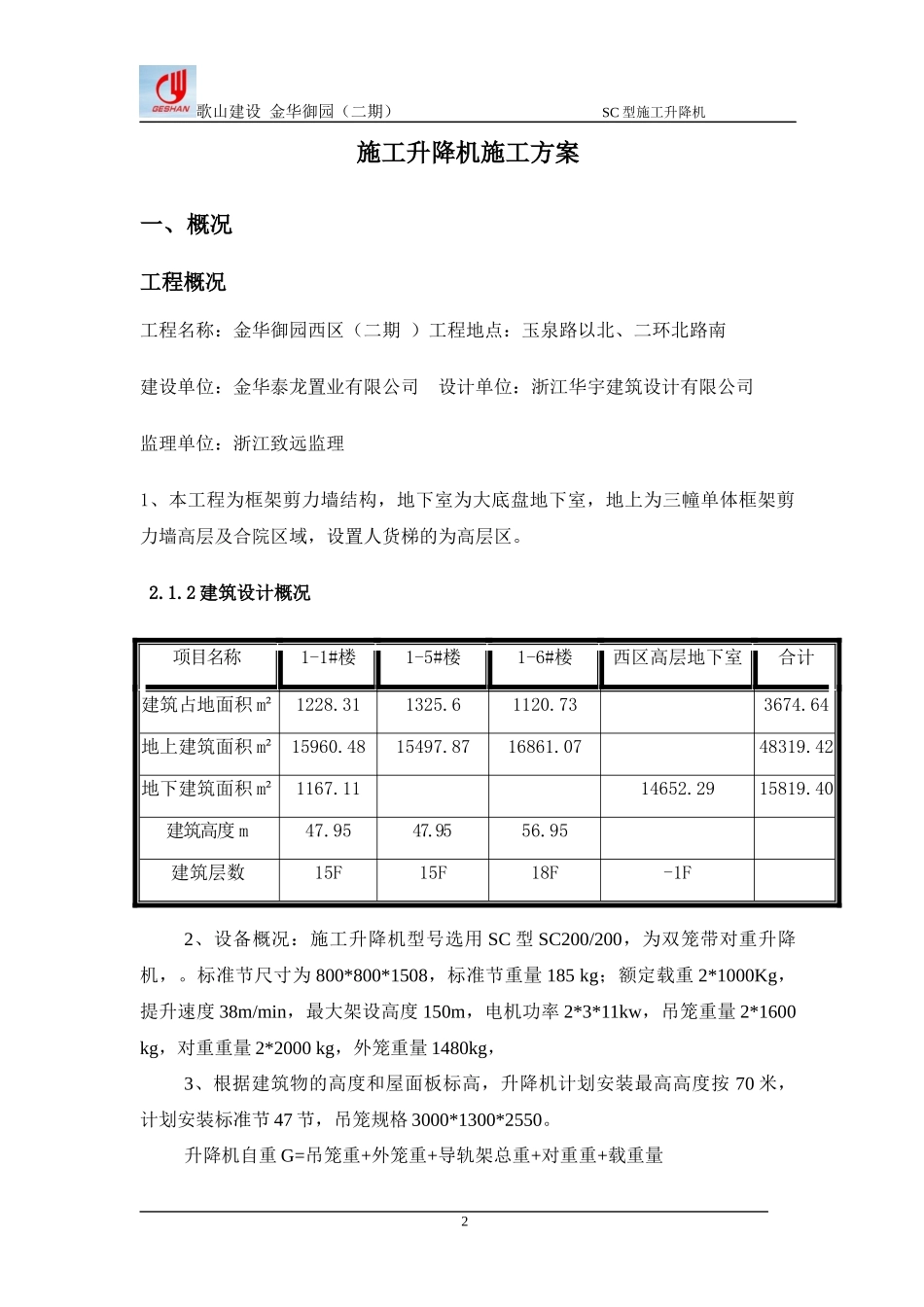 人货梯安装拆除施工方案_第3页