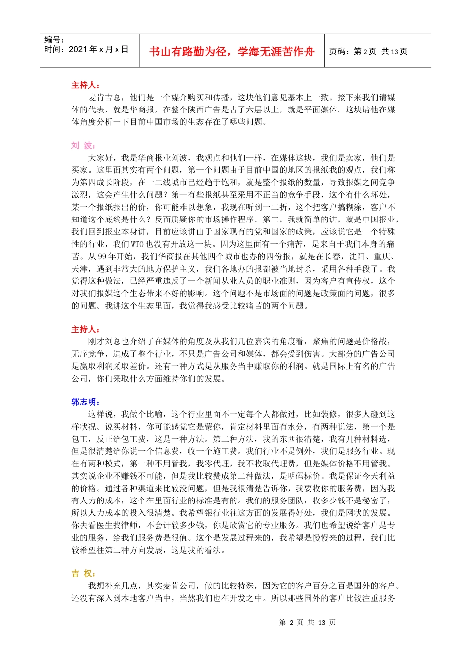中国广告媒介展访谈实_第2页