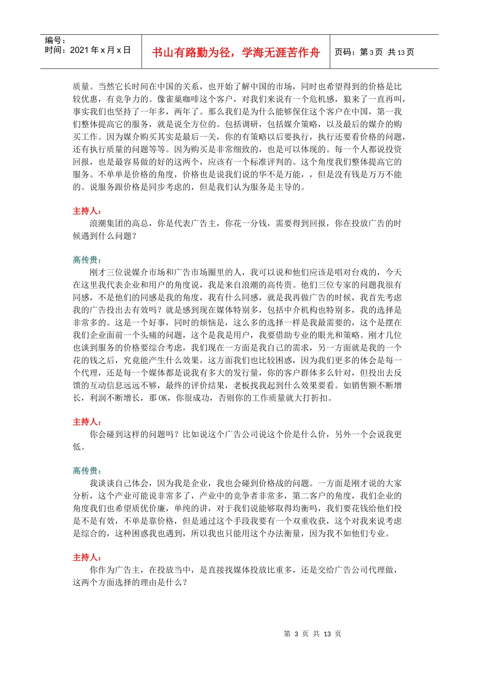 中国广告媒介展访谈实_第3页