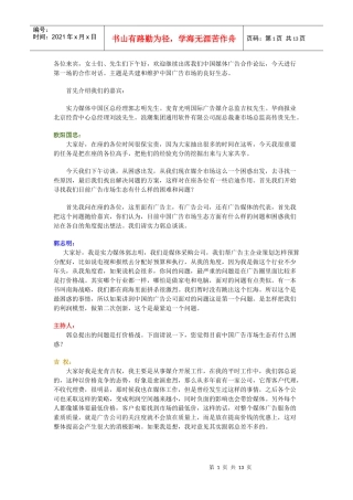中国广告媒介展访谈实