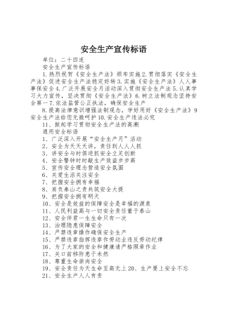 安全生产宣传标语大全(2)