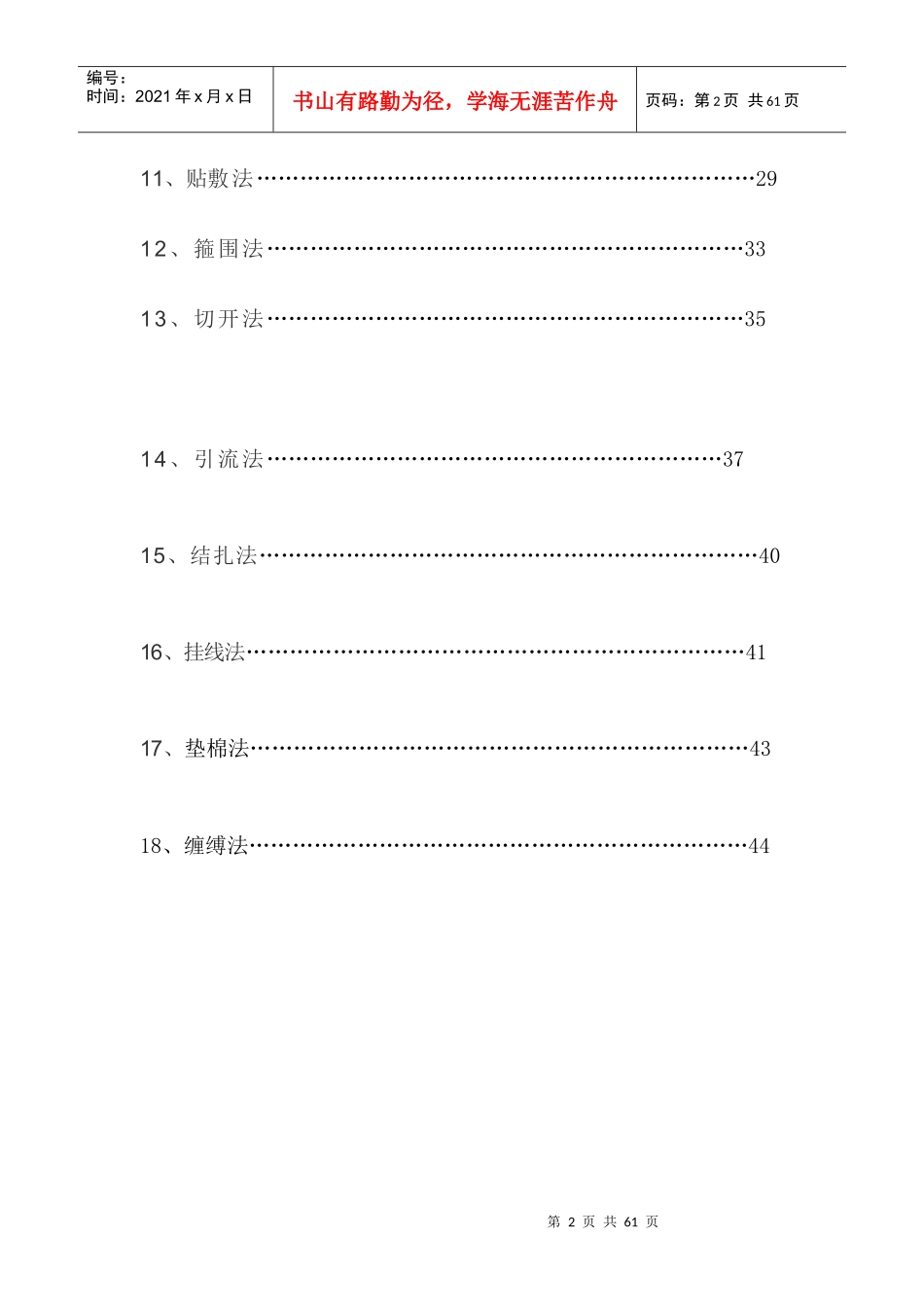 中医特色服务项目_第2页