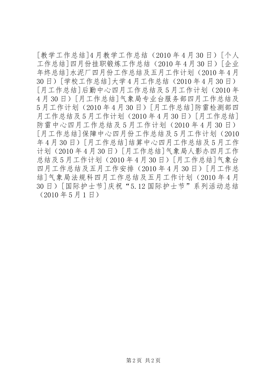 庆祝“5.12国际护士节”系列活动总结_第2页