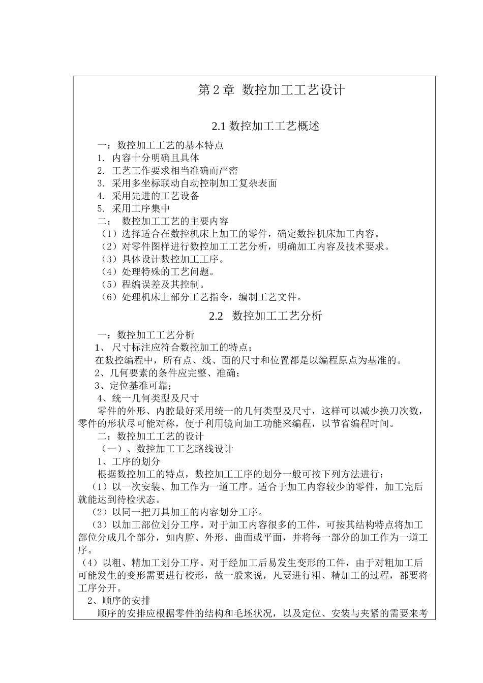 数控加工工艺- 德州科技职业学院_第2页