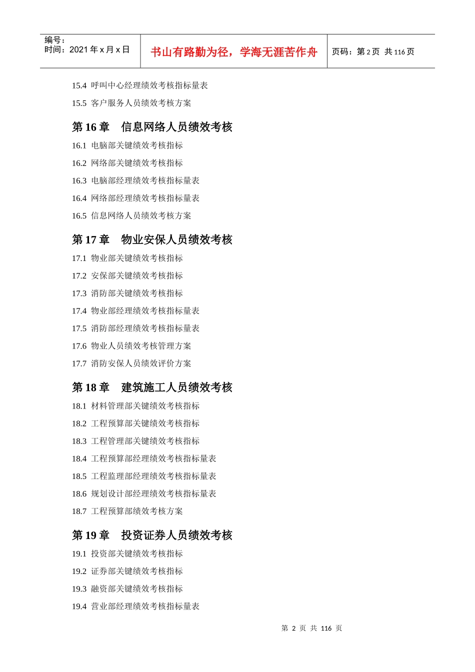 30个行业绩效考核指标库大全(283页)(2)4级_第2页