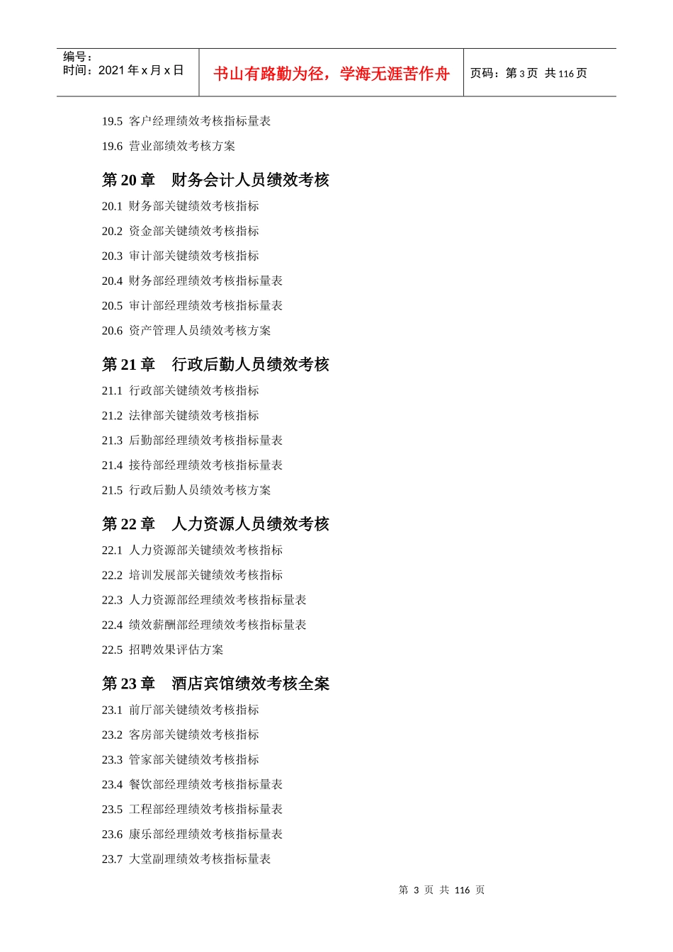 30个行业绩效考核指标库大全(283页)(2)4级_第3页