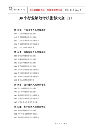 30个行业绩效考核指标库大全(283页)(2)4级
