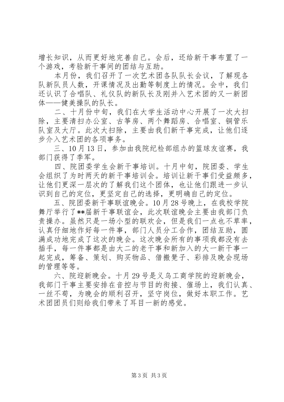 十月份个人工作总结范文_第3页