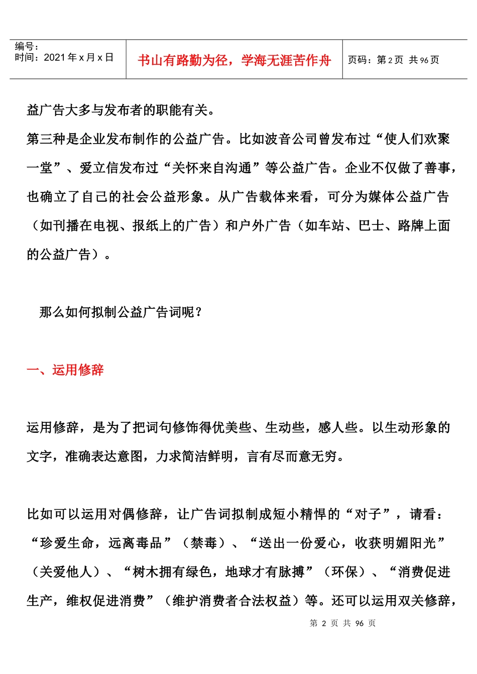 例谈公益广告词的编拟技巧_第2页