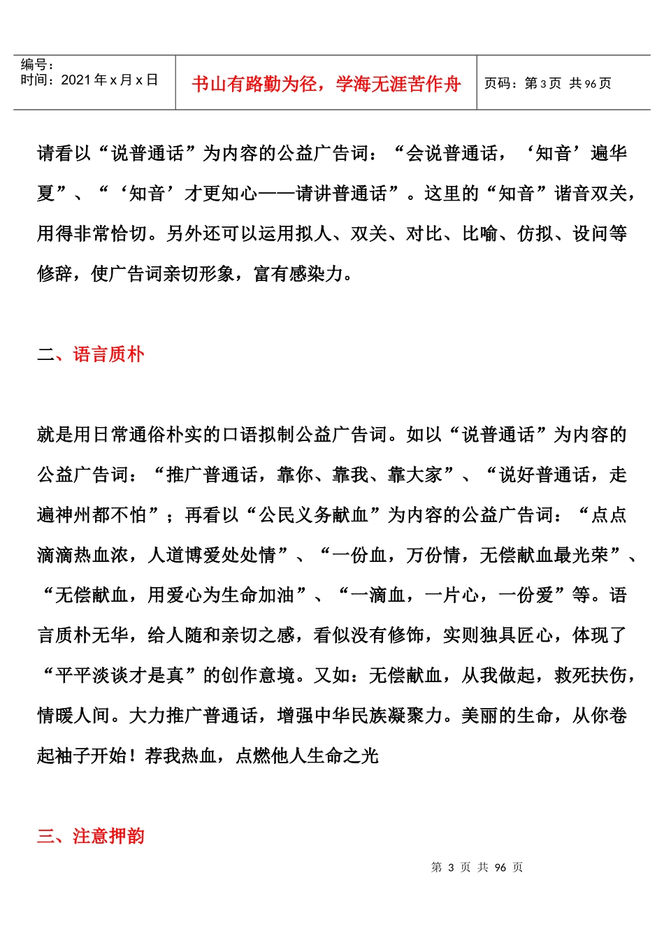 例谈公益广告词的编拟技巧_第3页