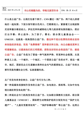 例谈公益广告词的编拟技巧
