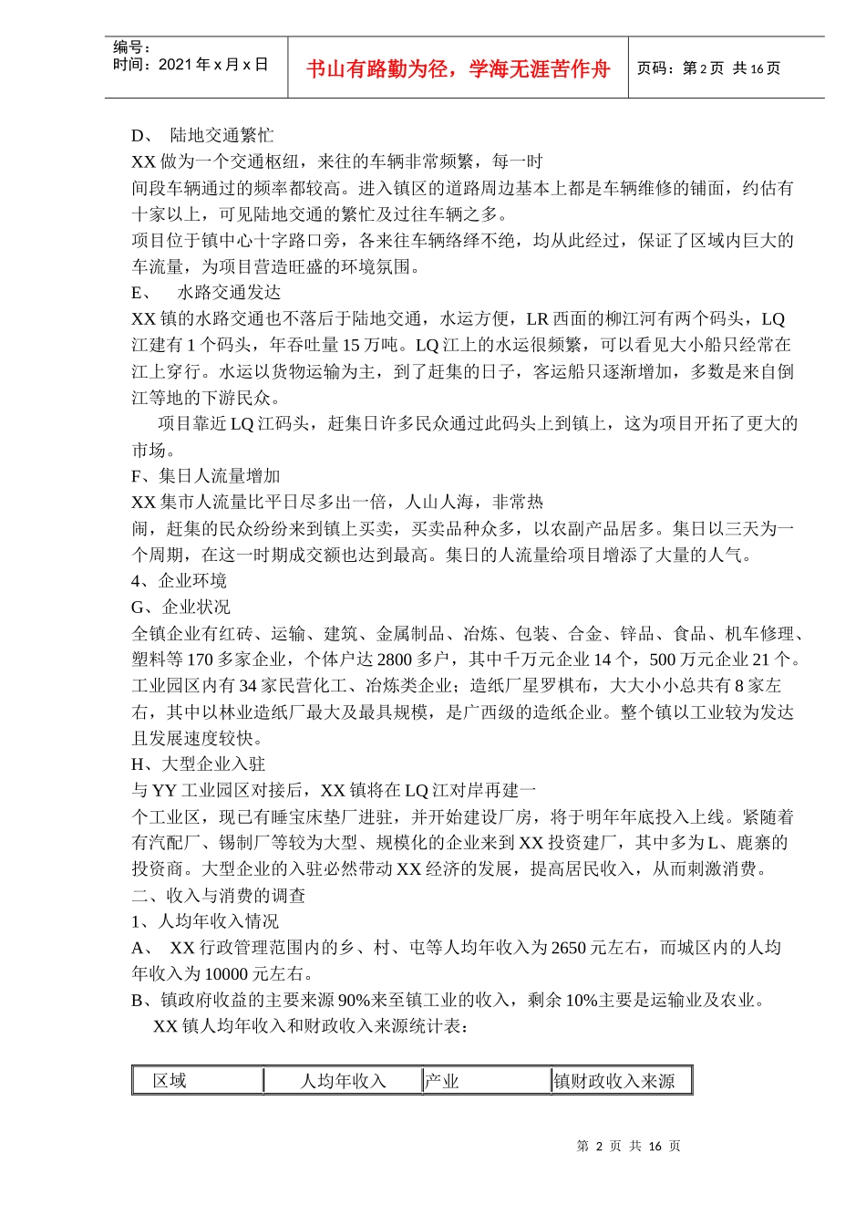 XX商贸城营销策划案(doc14)_第2页