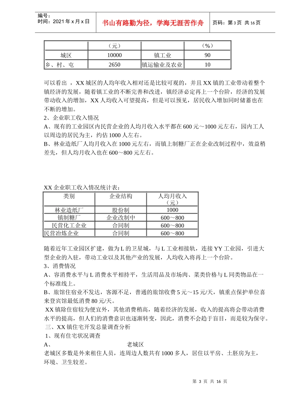 XX商贸城营销策划案(doc14)_第3页