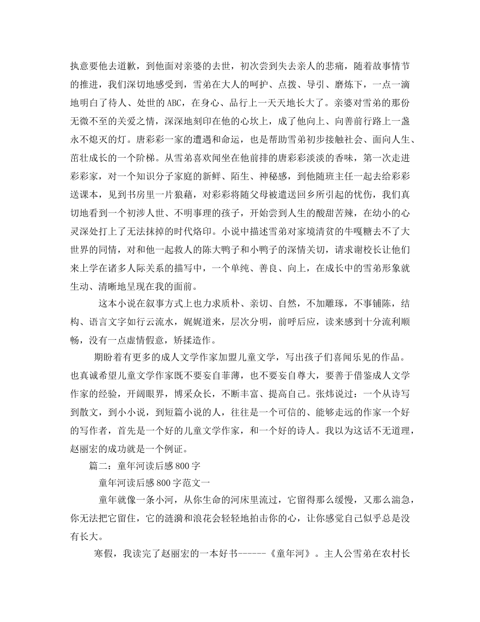 童年河读后感500字2 _第2页