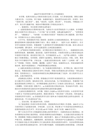 学度春季学期个人工作述职报告 