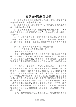 春季植树造林倡议书范文