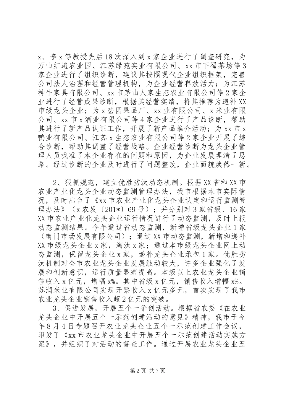 农业产业化龙头企业工作总结_第2页