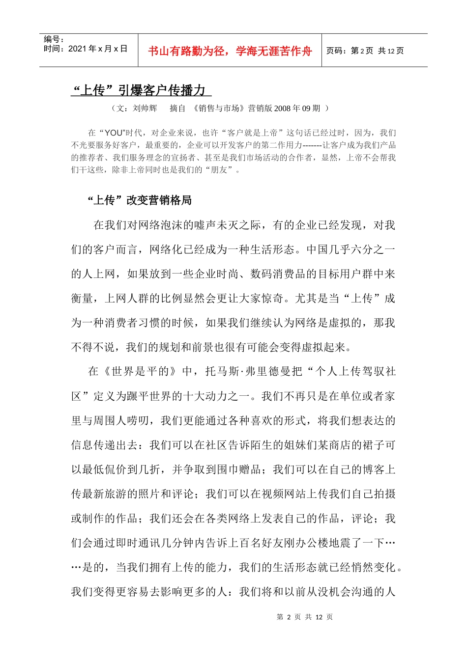 上传引爆客户传播力与改变营销格局_第2页