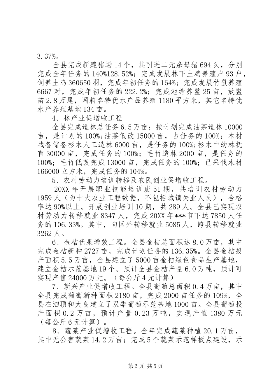 农民增收工作总结_第2页