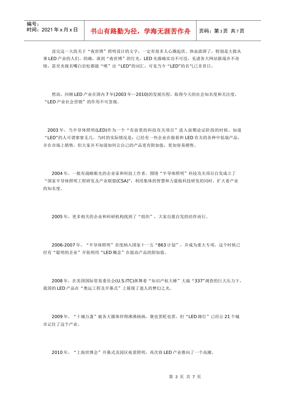 LED产业的社会营销_第3页