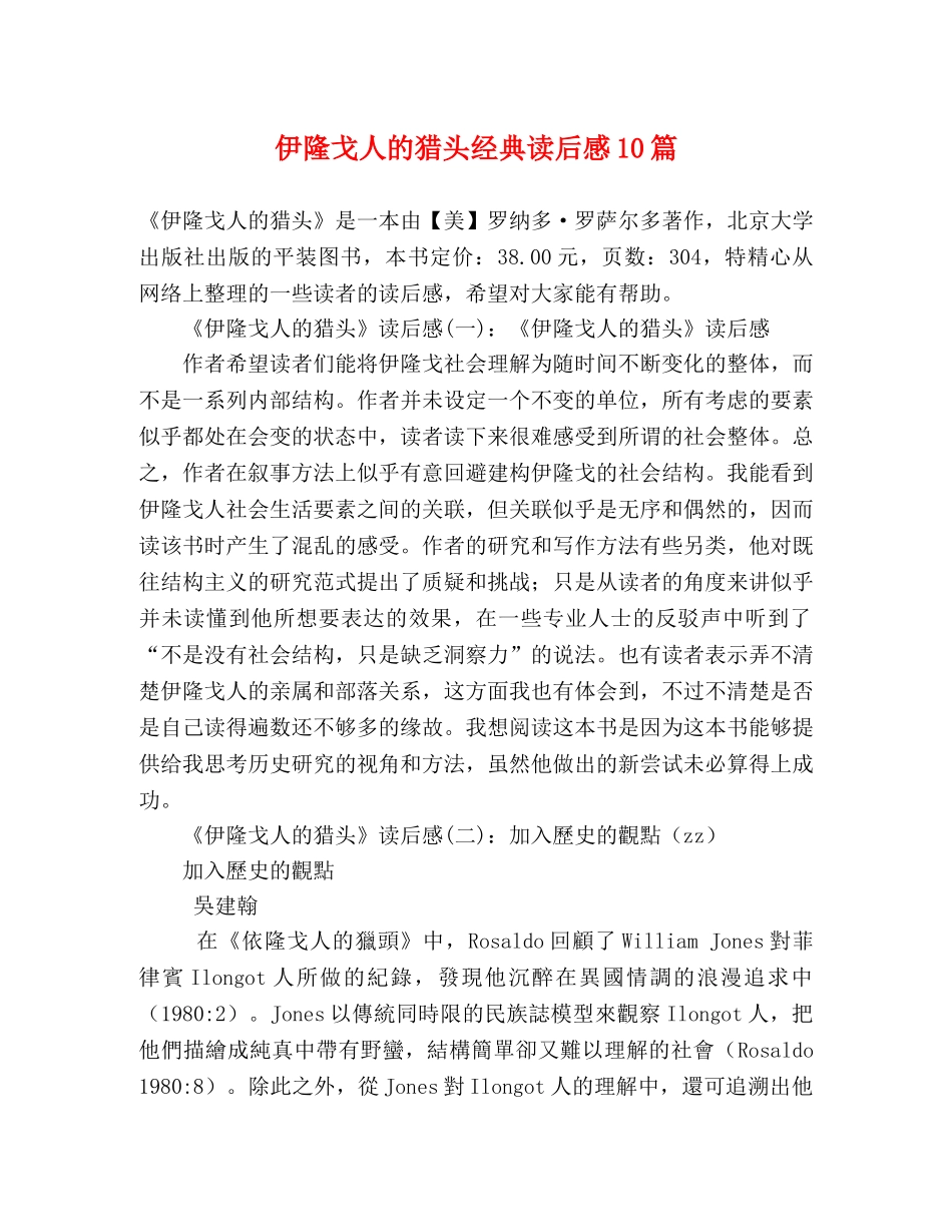 伊隆戈人的猎头经典读后感10篇 _第1页