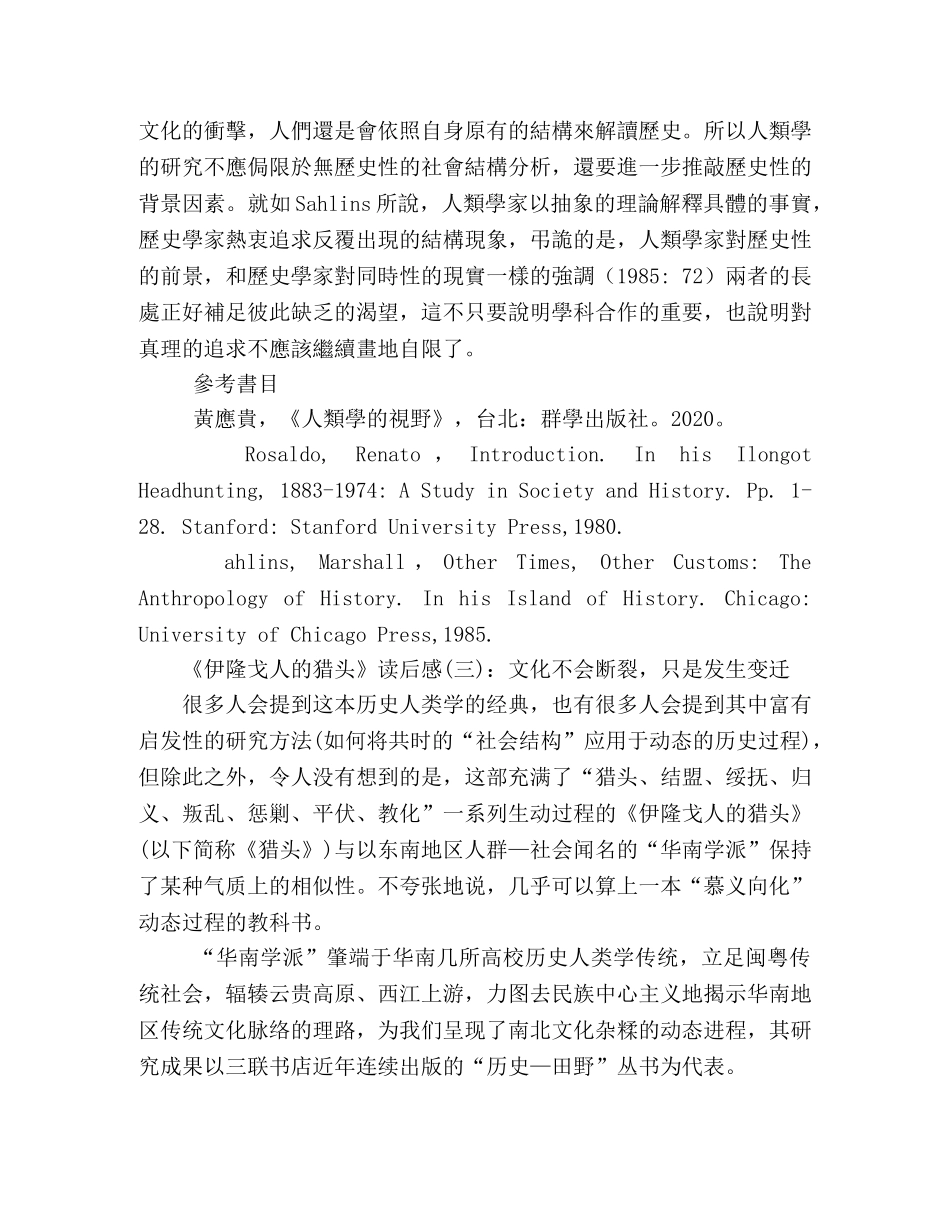 伊隆戈人的猎头经典读后感10篇 _第3页