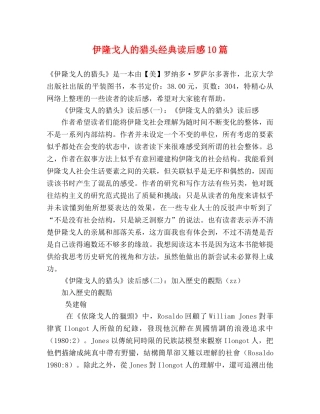 伊隆戈人的猎头经典读后感10篇 