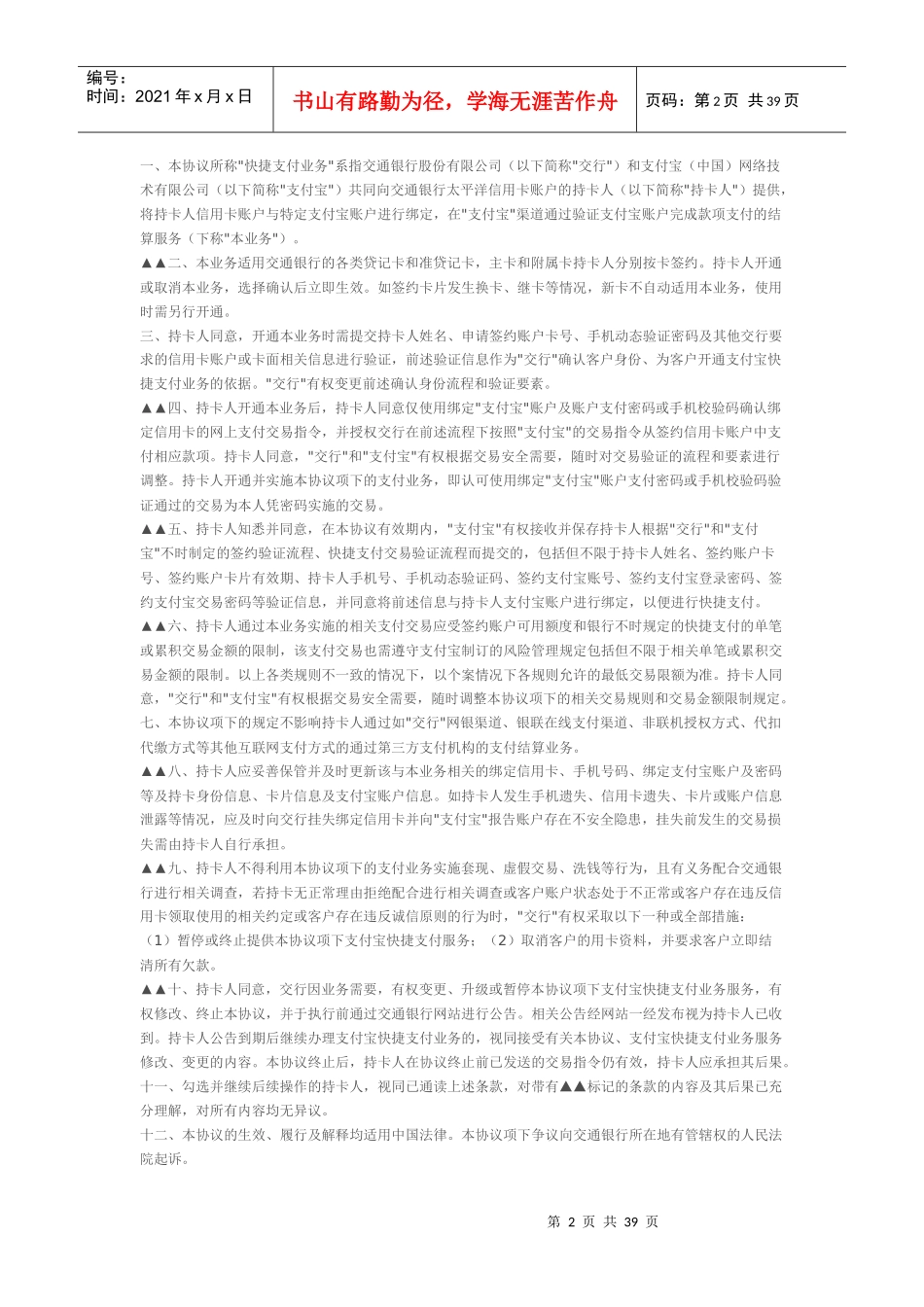 快捷支付服务协议（DOC38页）_第2页