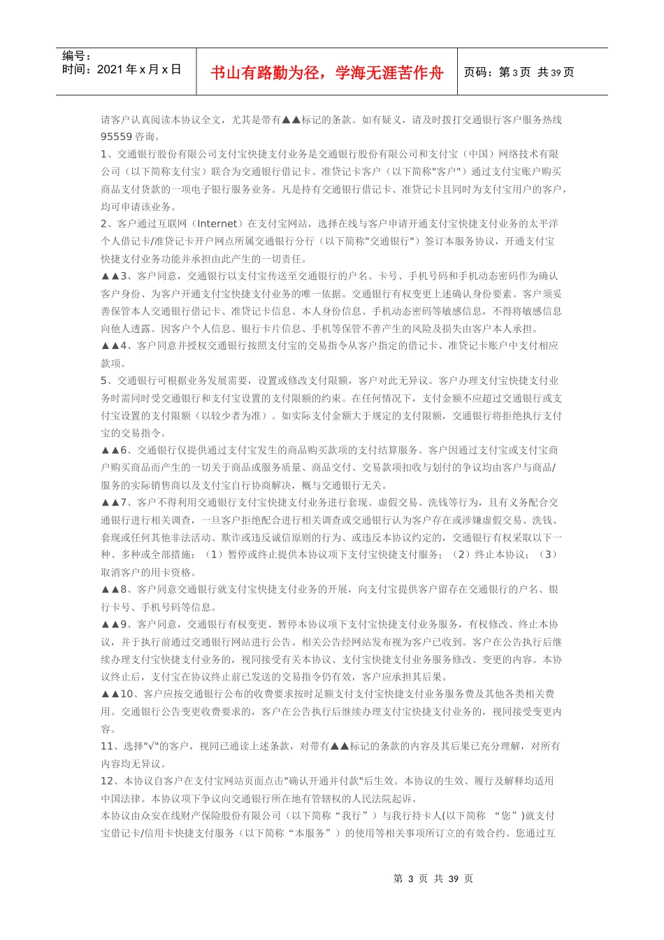 快捷支付服务协议（DOC38页）_第3页