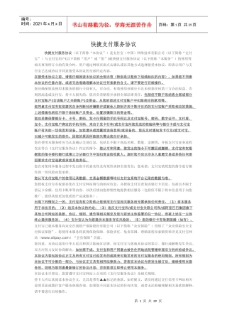 快捷支付服务协议（DOC38页）