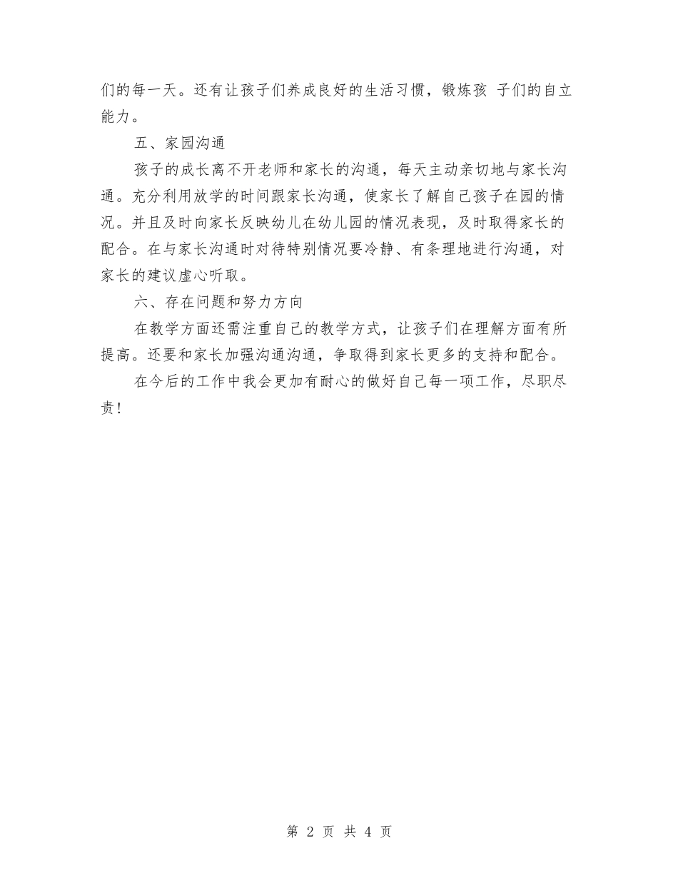 2024年幼儿大班12月份工作总结范文与2024年幼儿大班年终总结汇编_第2页