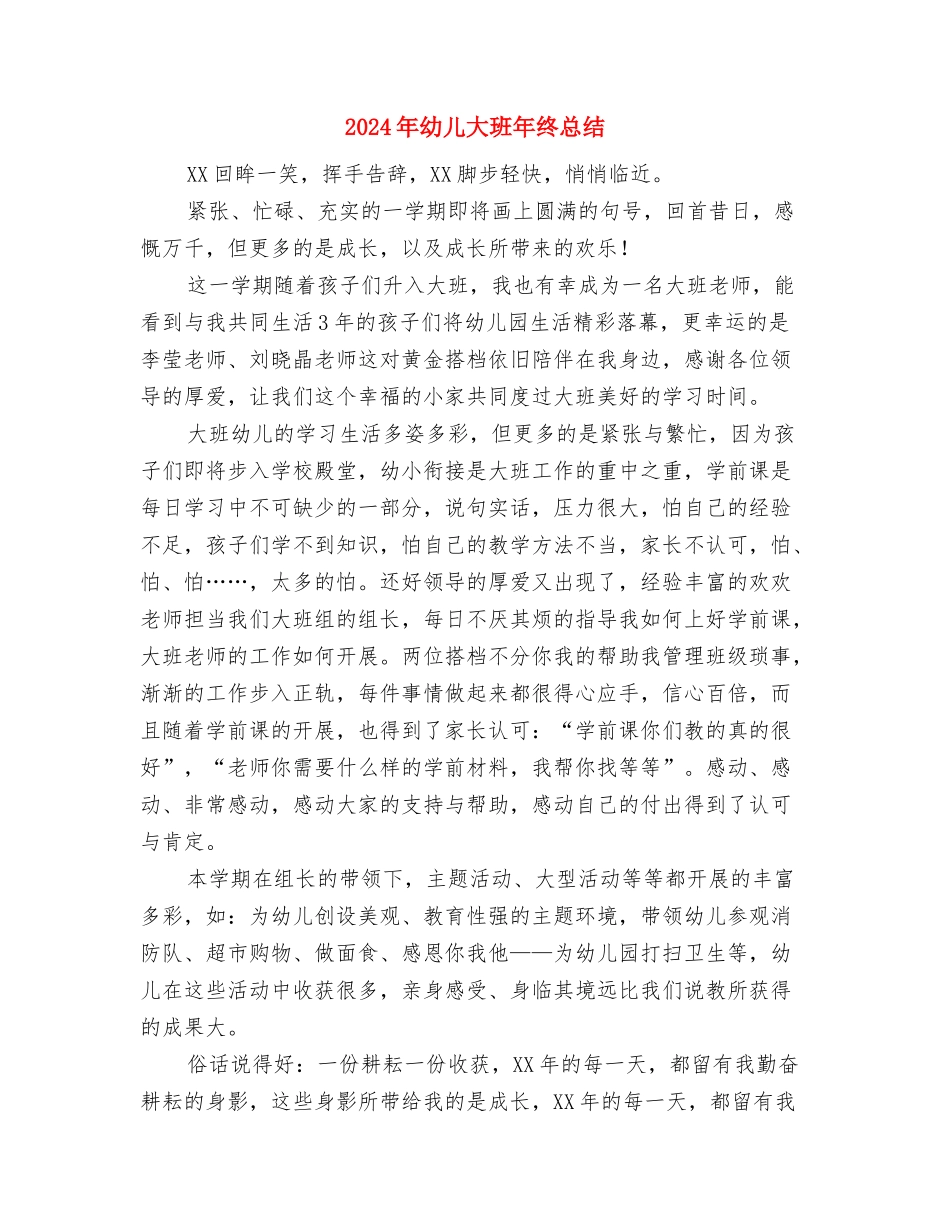 2024年幼儿大班12月份工作总结范文与2024年幼儿大班年终总结汇编_第3页