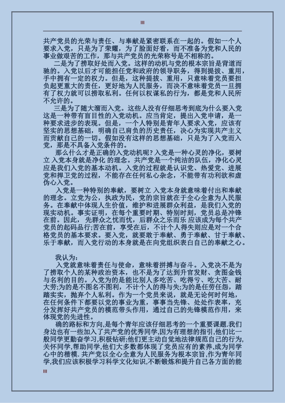 纯洁的入党动机讨论稿_第3页