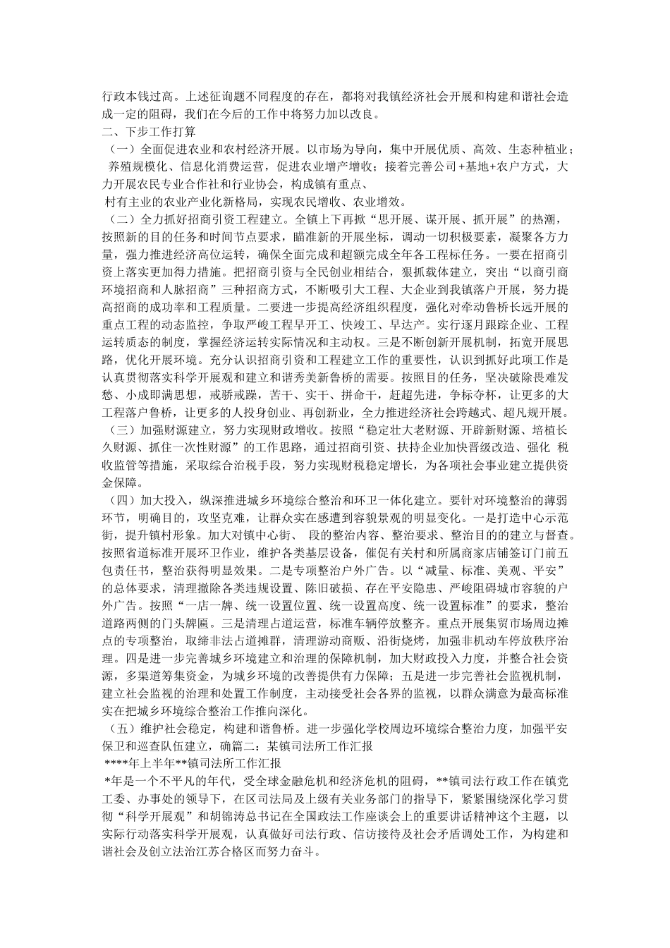 乡镇劳动保障站工作情况总结精选 _第2页